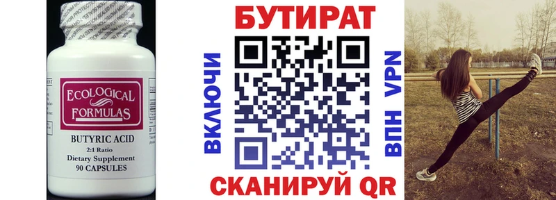 Купить где  Касли  Бутират Butirat 
